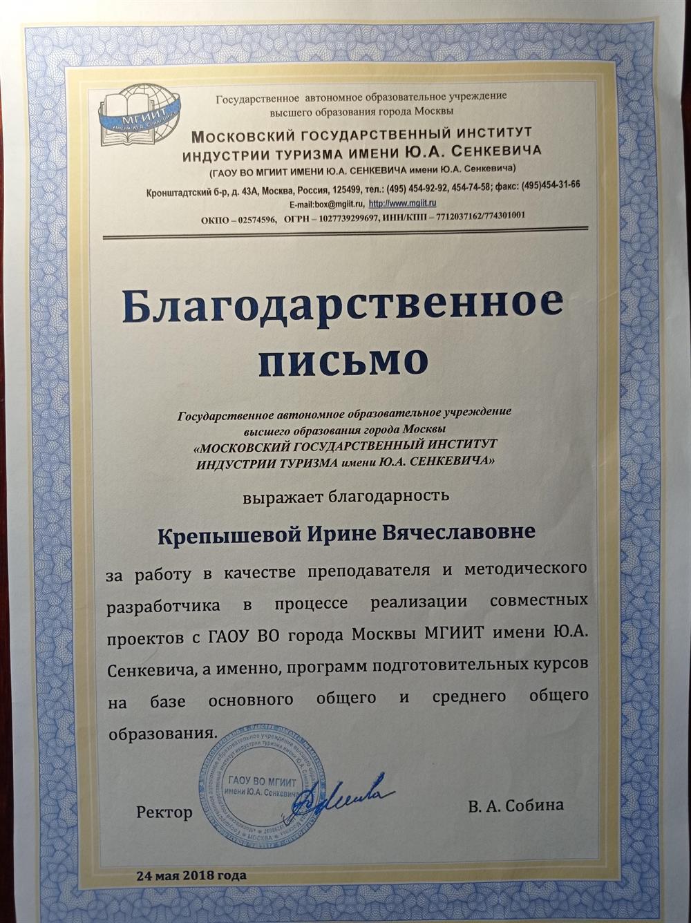 Благодарственное письмо