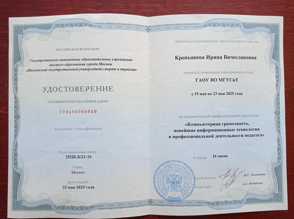 удостоверение о повышении квалификации