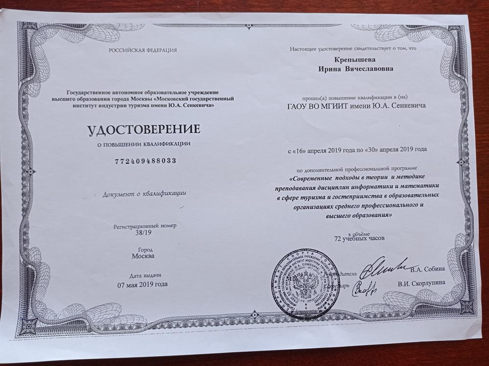 удостоверение о повышении квалификации