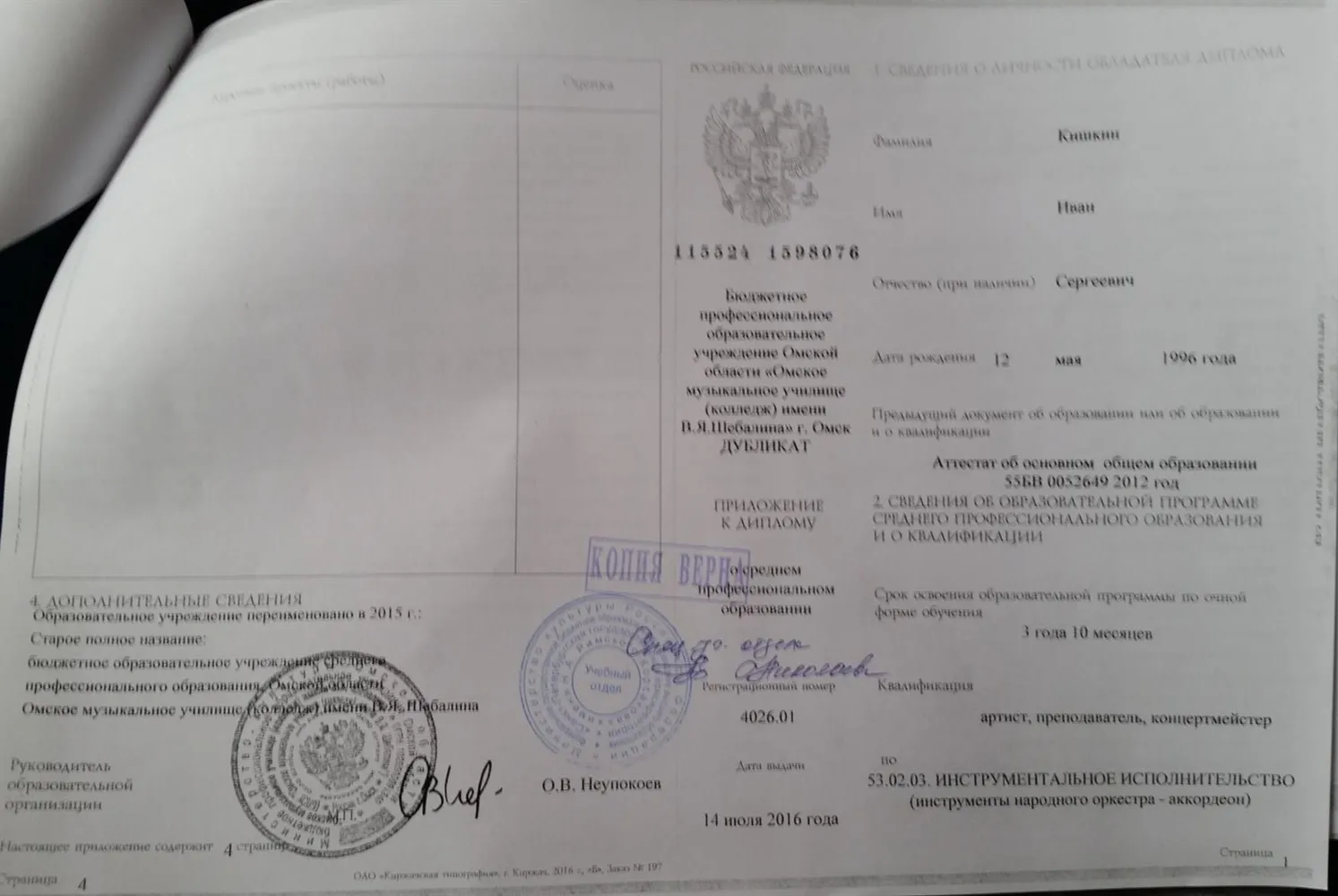Приложение к диплому
