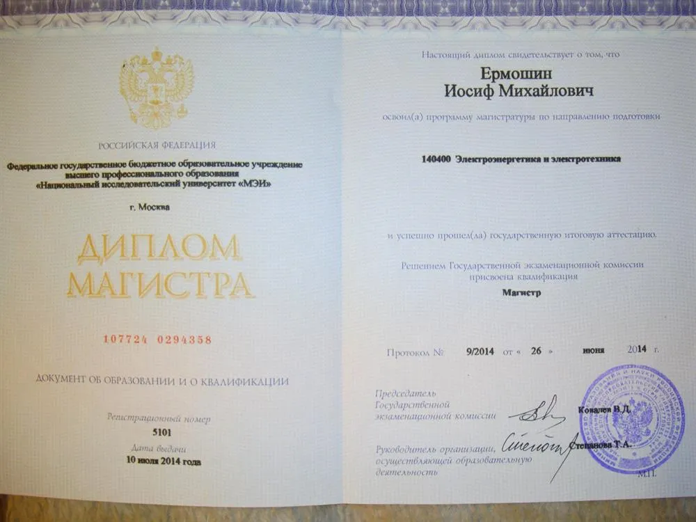 Диплом
