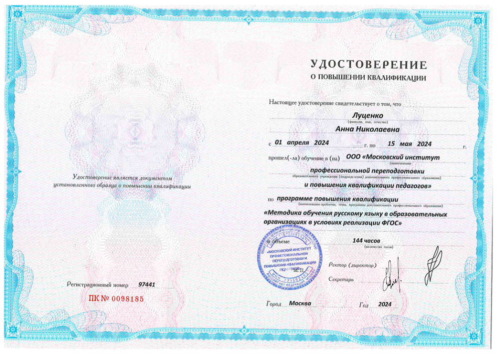 Удостоверение о повышении квалификации 