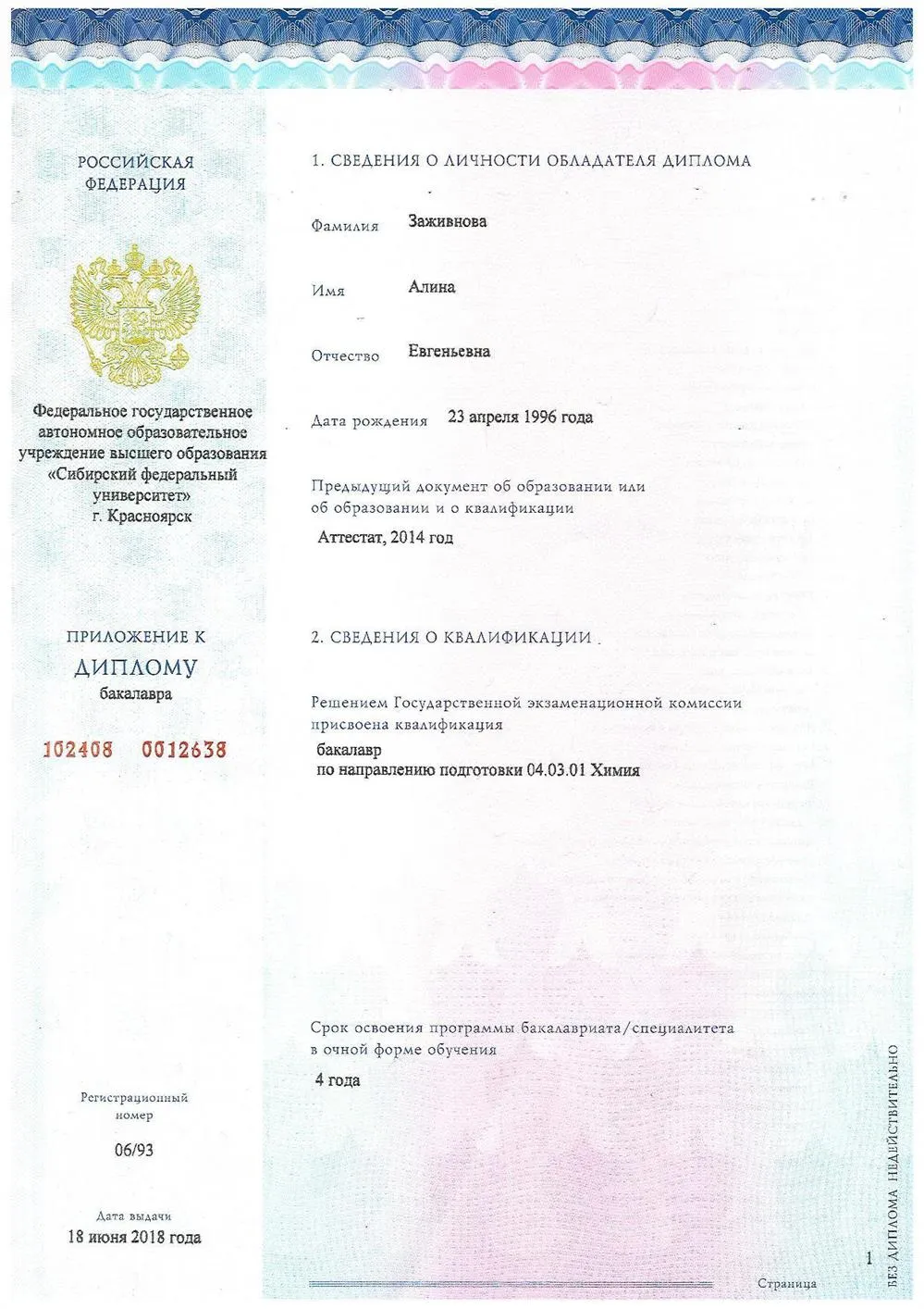 Приложение к диплому