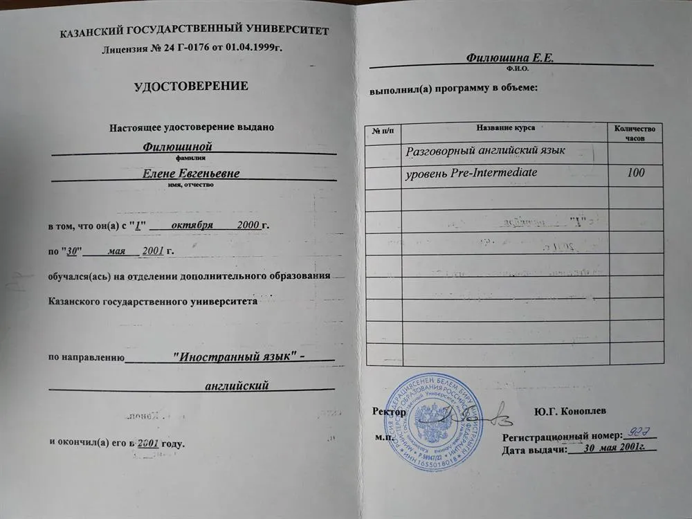 Удостоверение о прохождении курсов английского языка в КГУ 