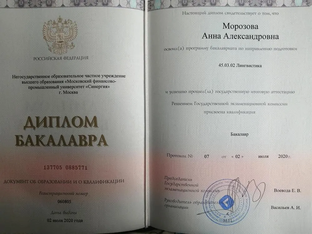 Диплом о высшем образовании 
