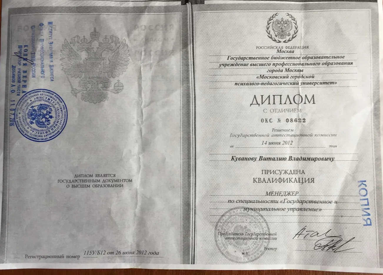 Диплом МГППУ