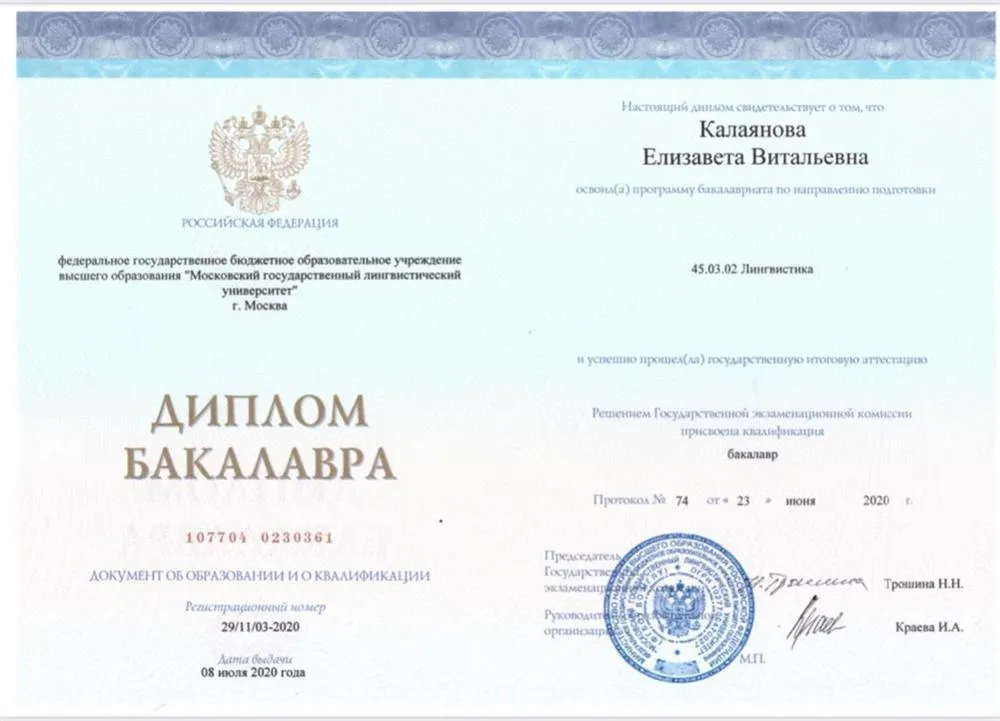 Диплом бакалавра 