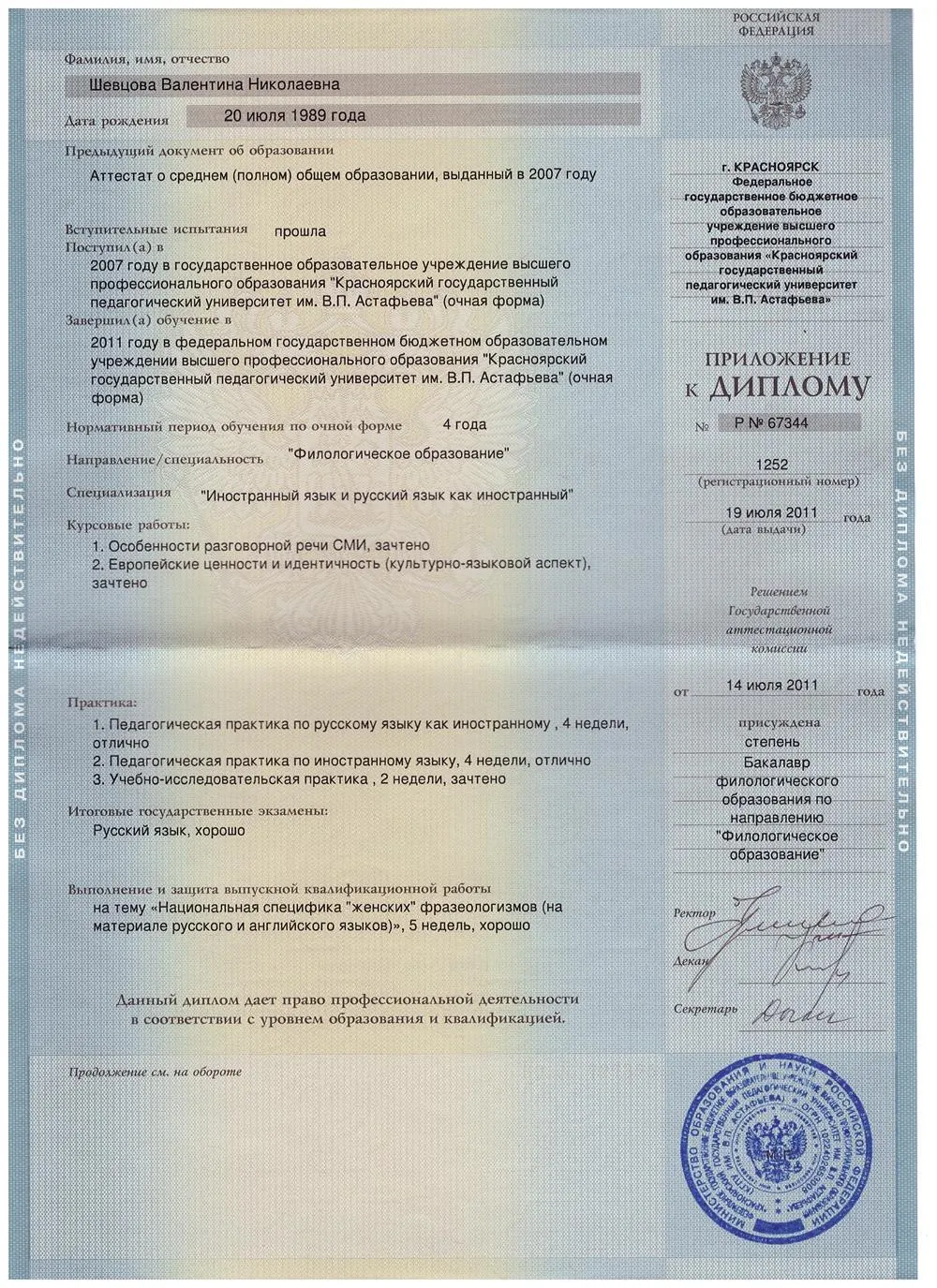 Приложение к диплому