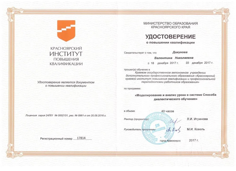 Удостоверение