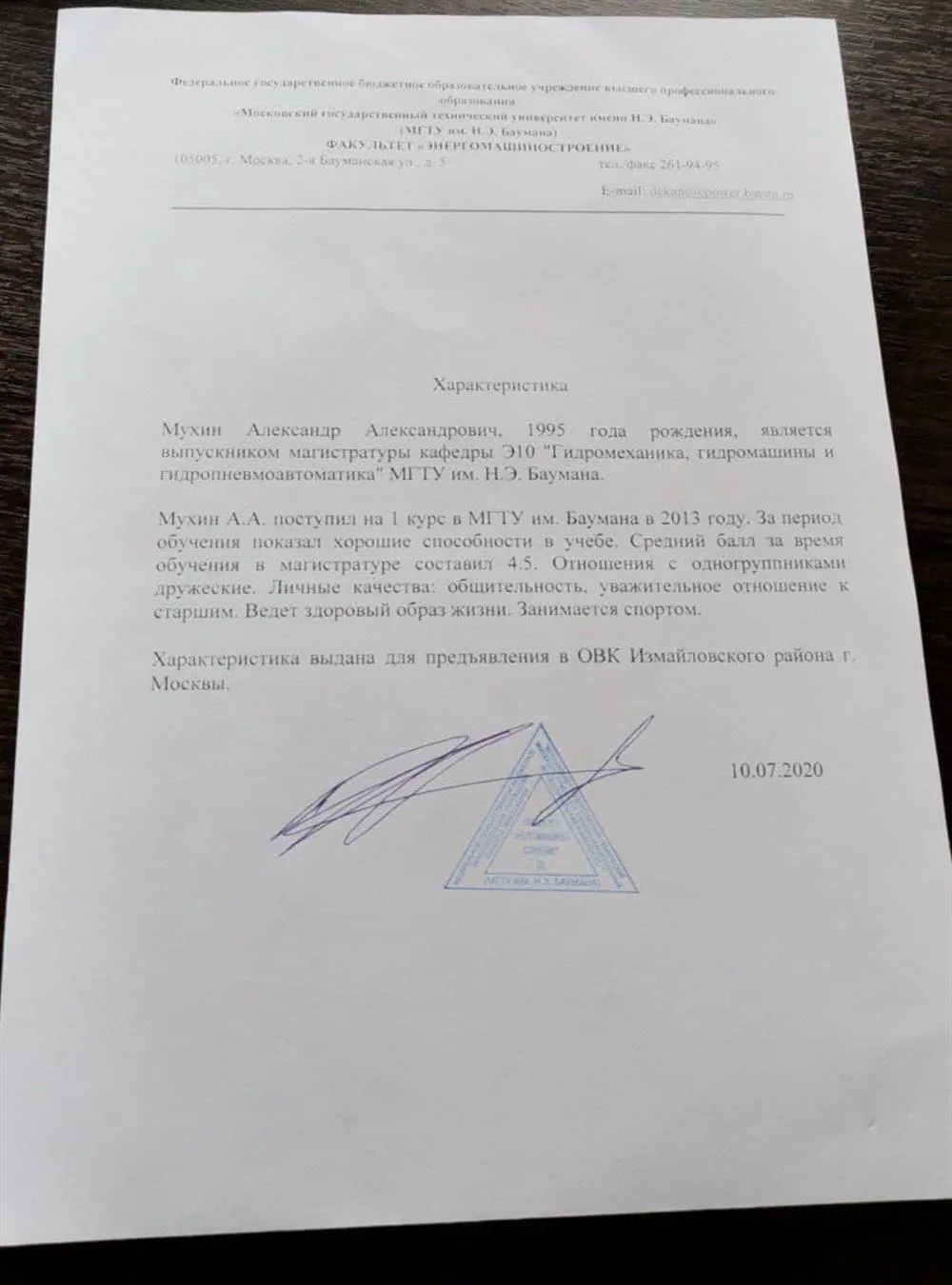 Характеристика