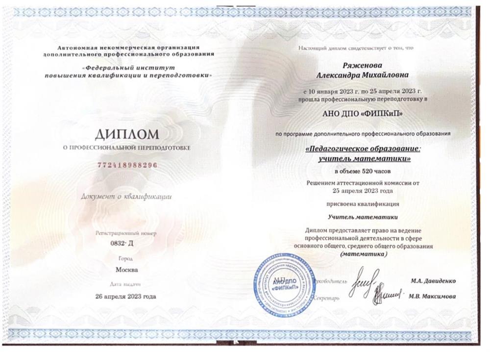 Педагогическое образование: учитель математики 