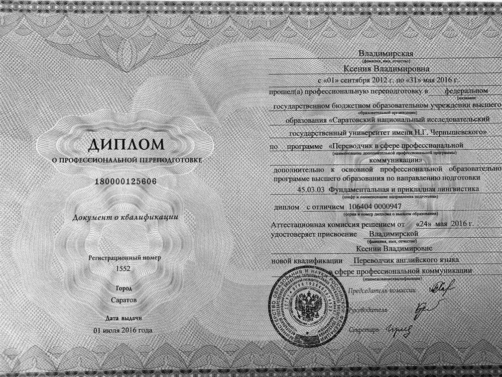 Диплом