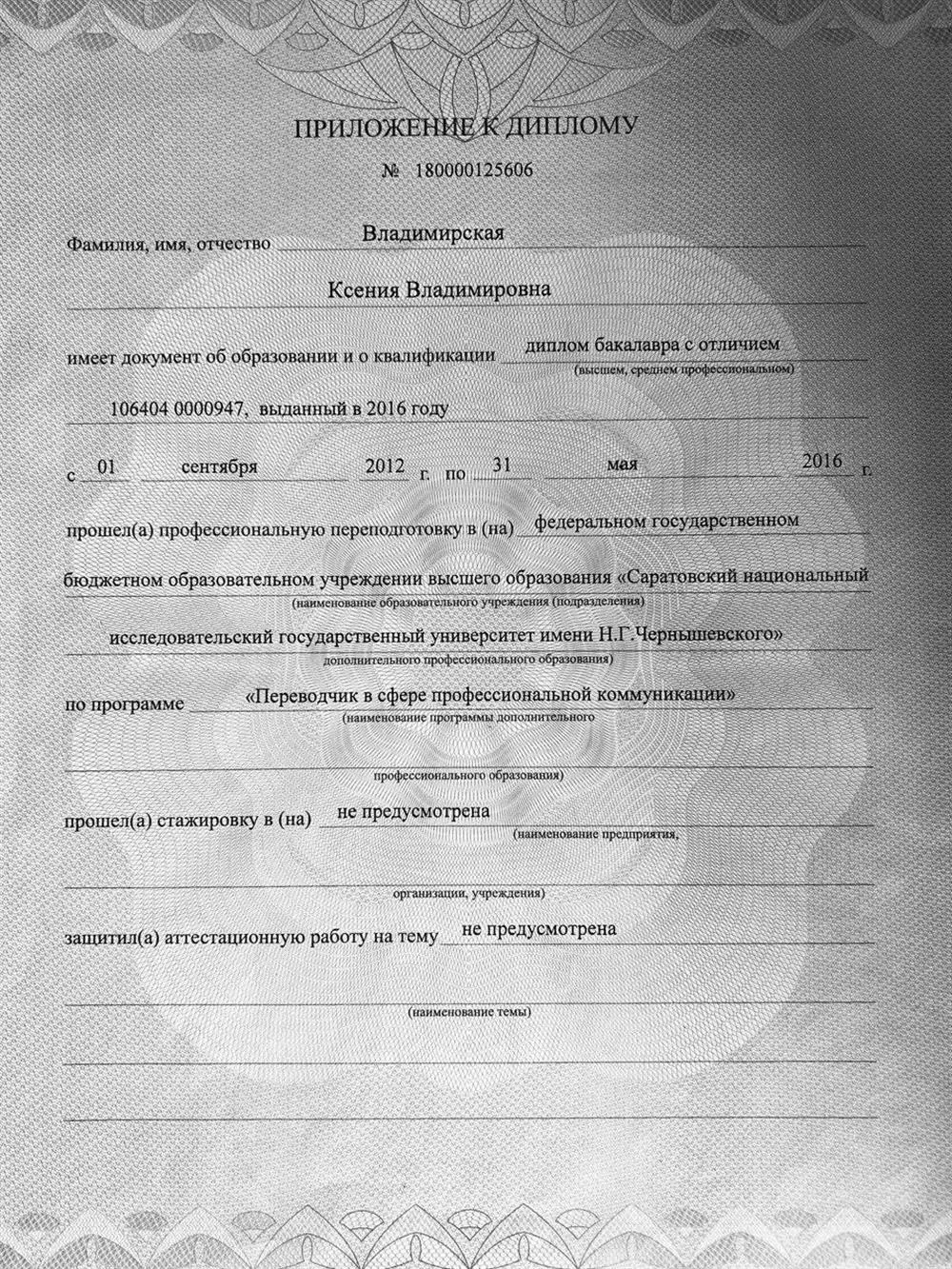 Диплом