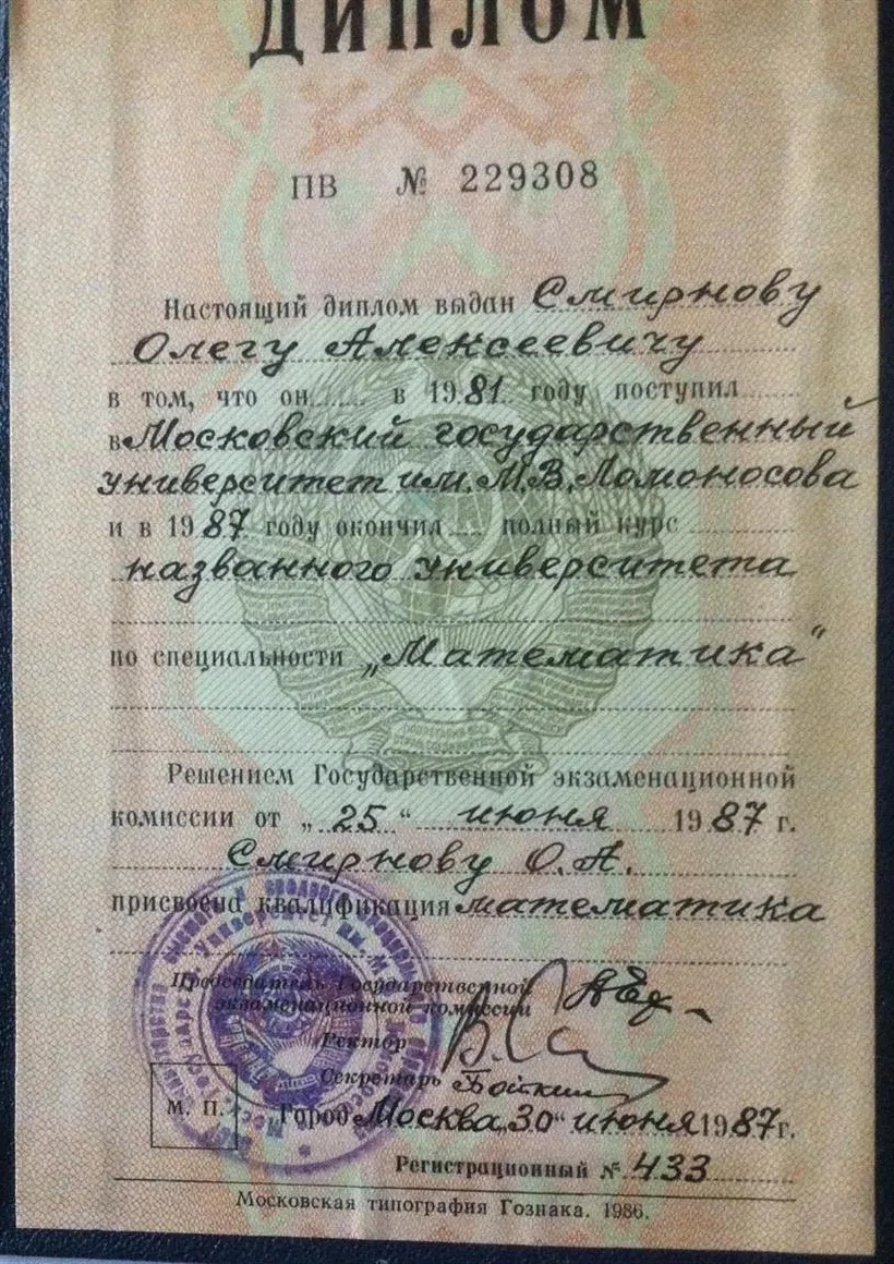 Диплом