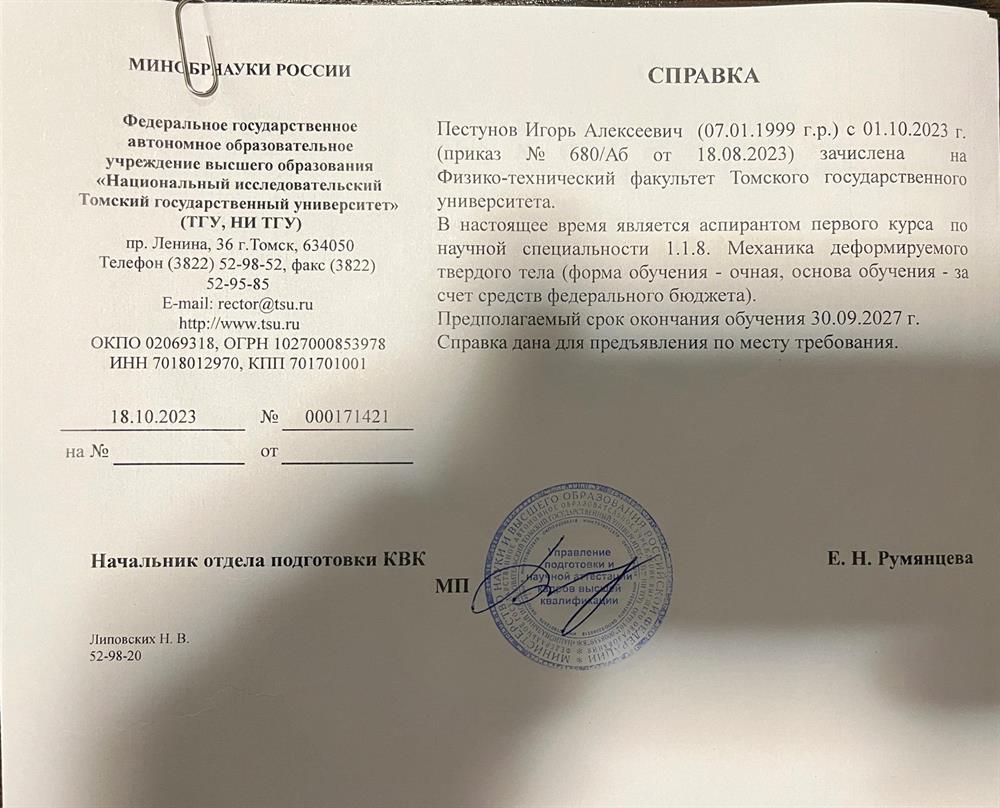 Справка аспиранта