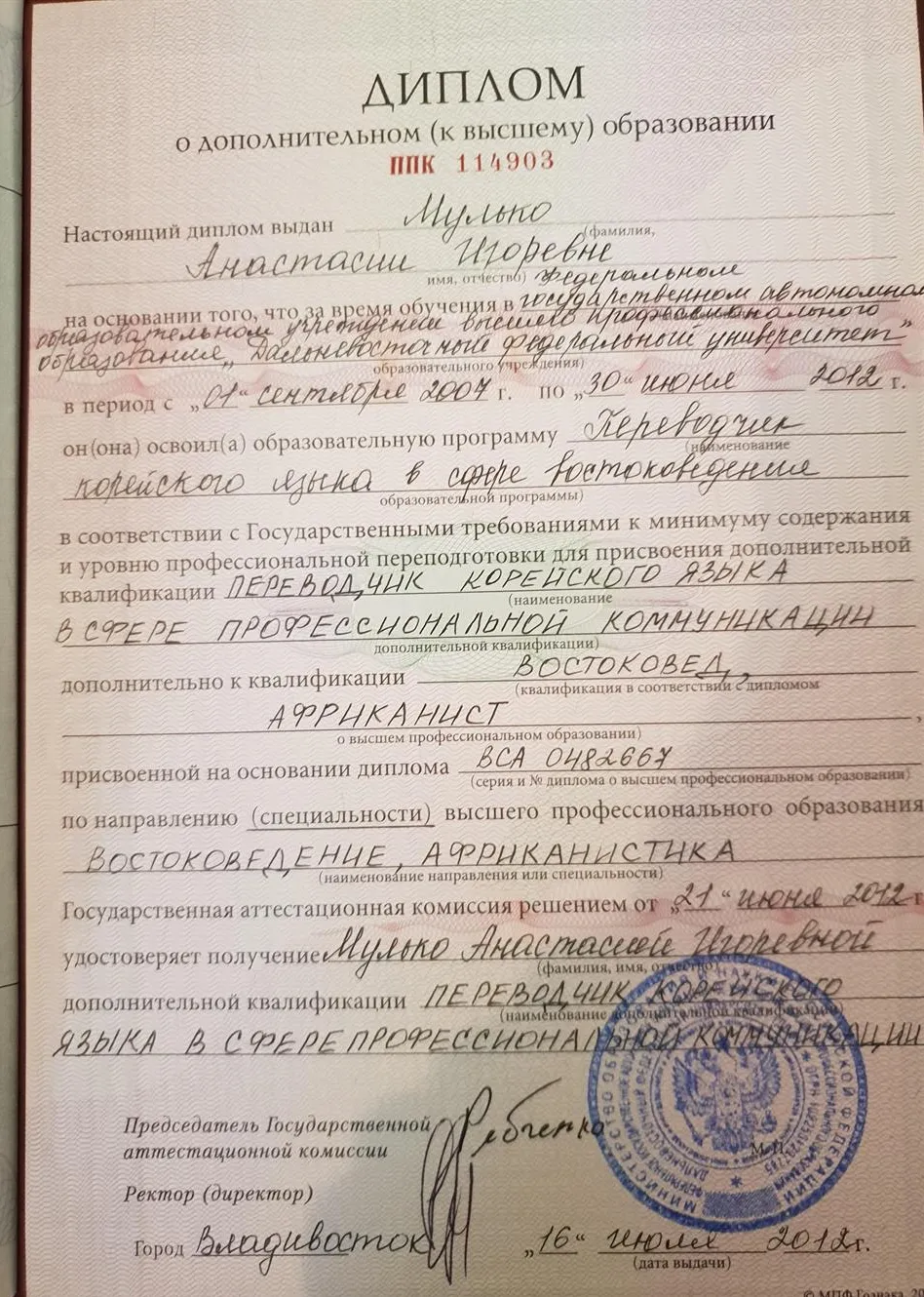 Диплом