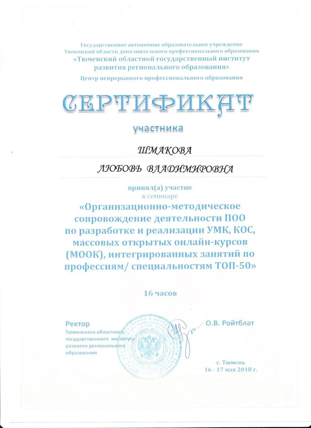 Сертификат