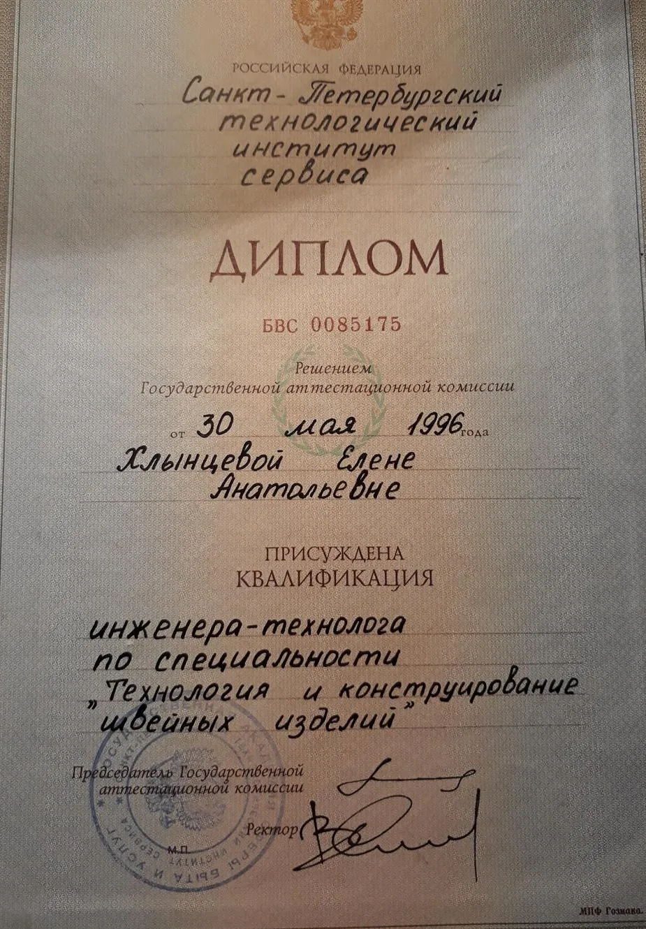 Диплом