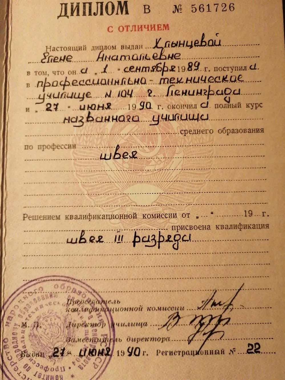 Диплом