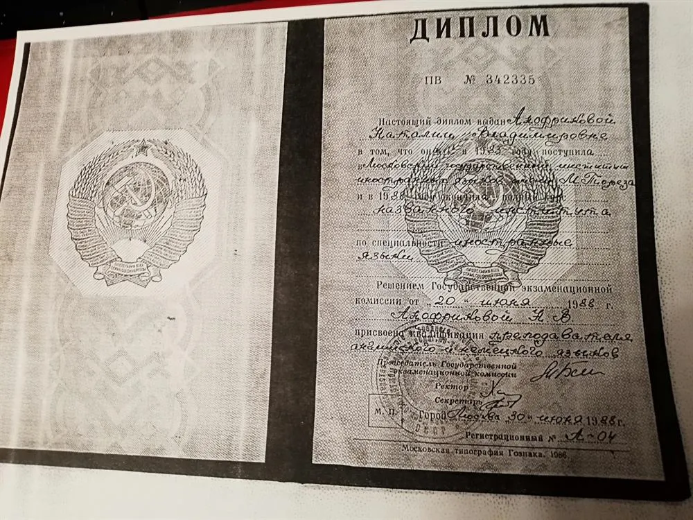 Диплом об окончании Московского Государственного Института Иностранных Языков имени М. Тореза.