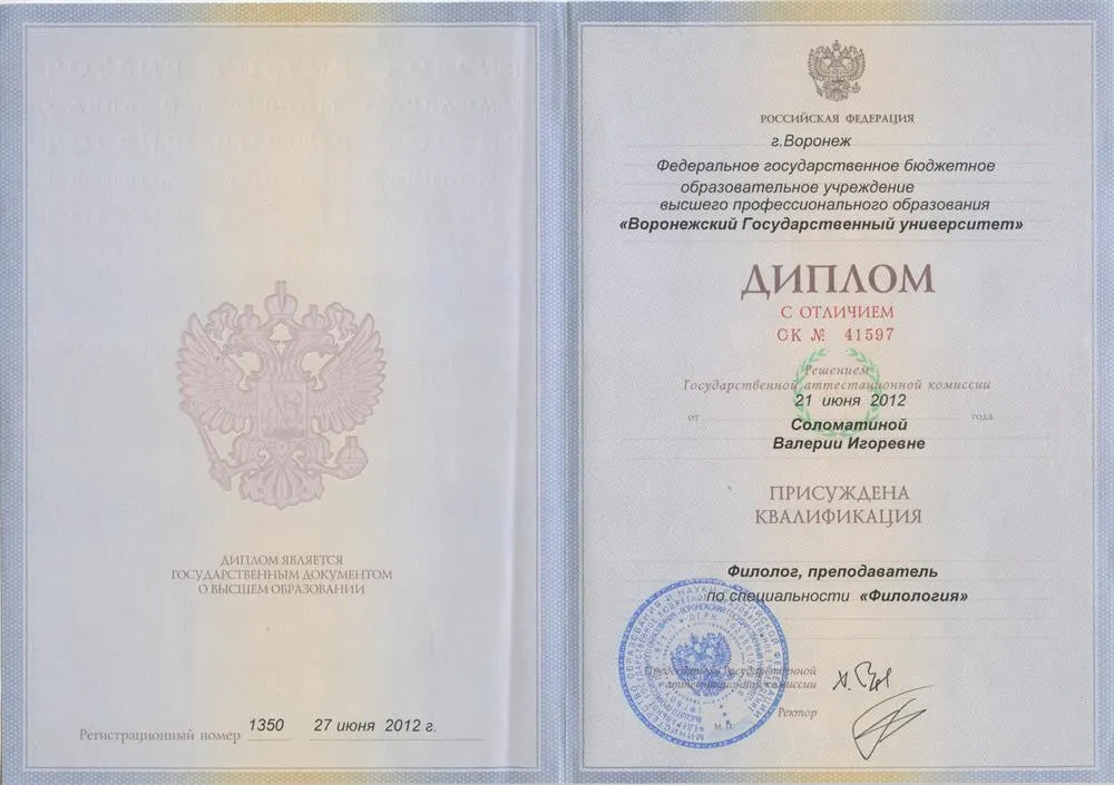 Диплом