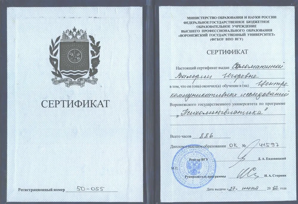 Сертификат