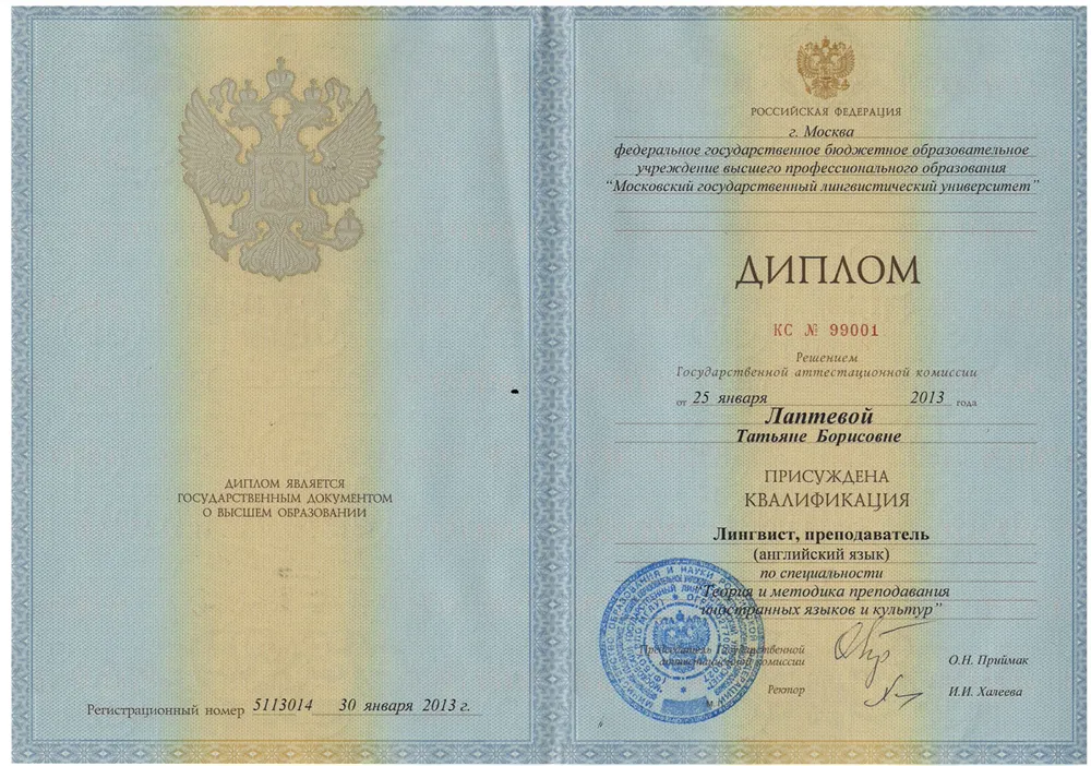 Диплом МГЛУ