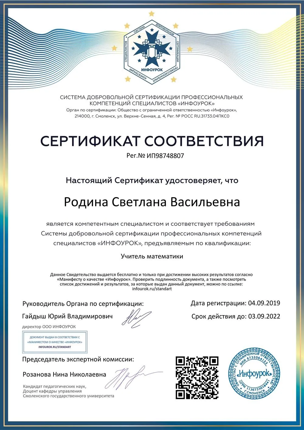 Сертификат соответствия 