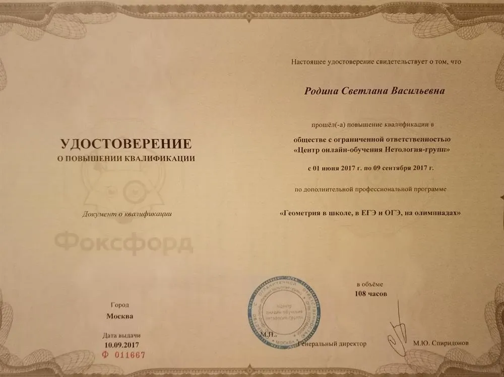 Удостоверение о повышении квалификации