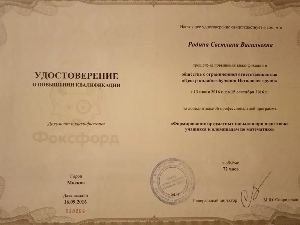 Удостоверение о повышении квалификации