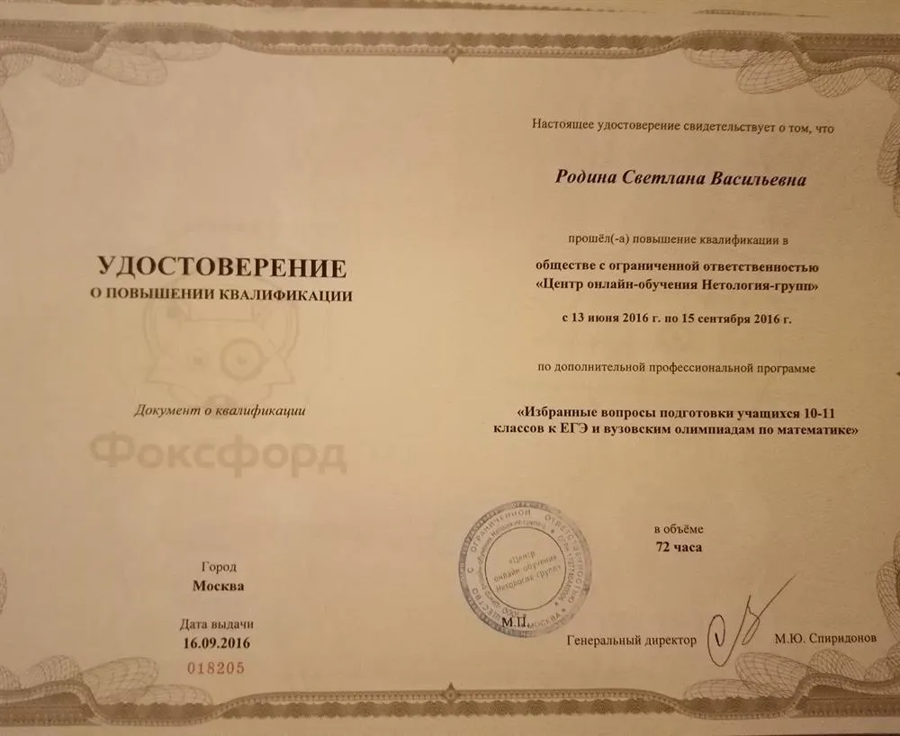 Удостоверение о повышении квалификации
