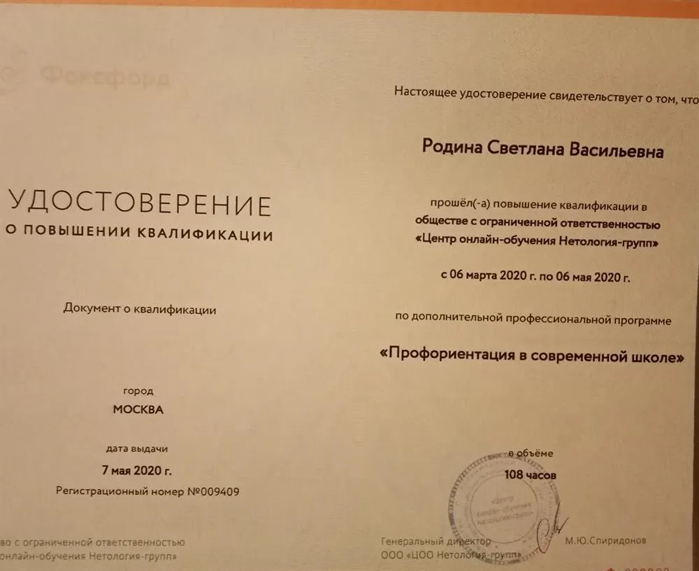 Удостоверение о повышении квалификации