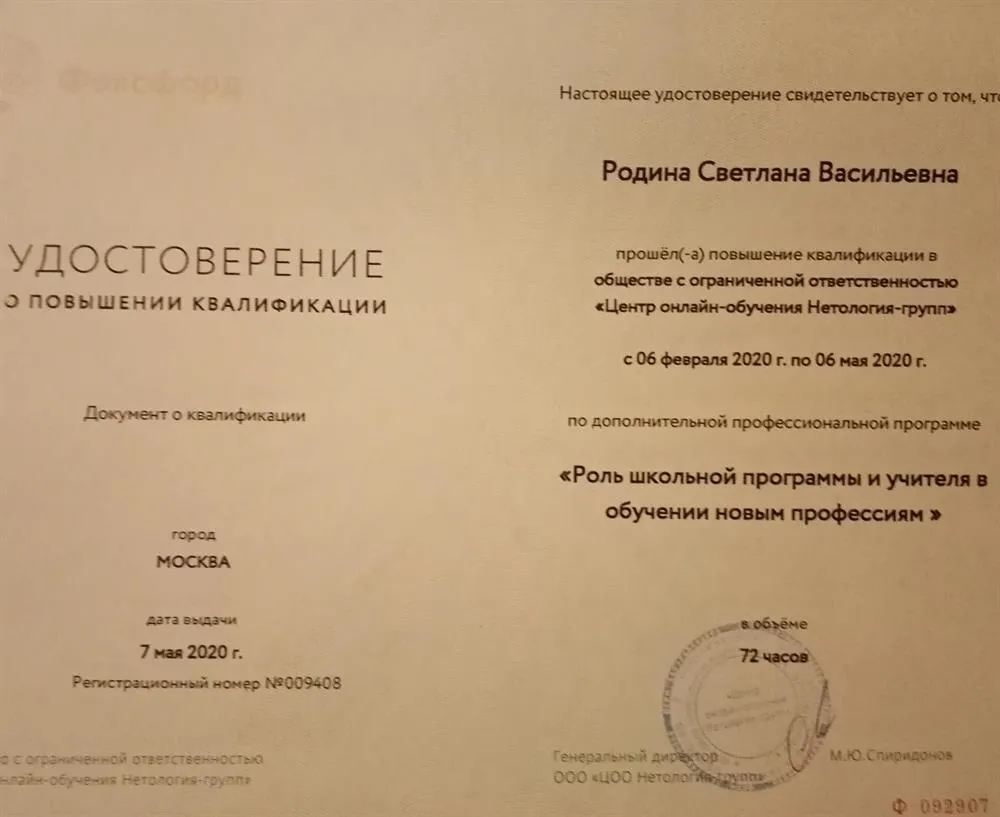 Удостоверение о повышении квалификации
