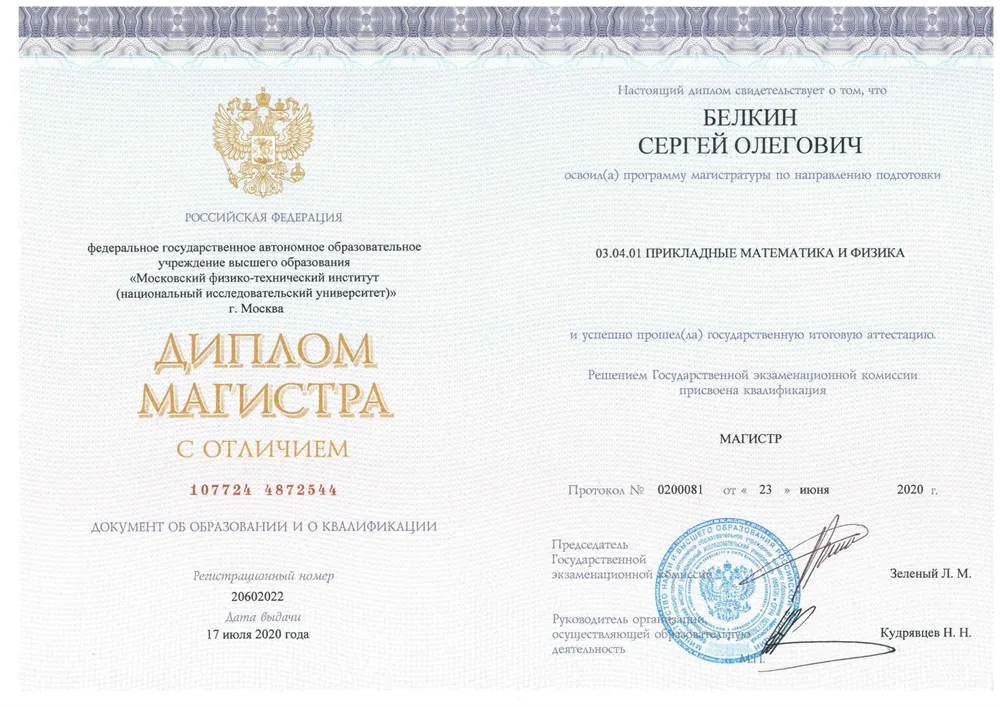 Диплом_Магистратура