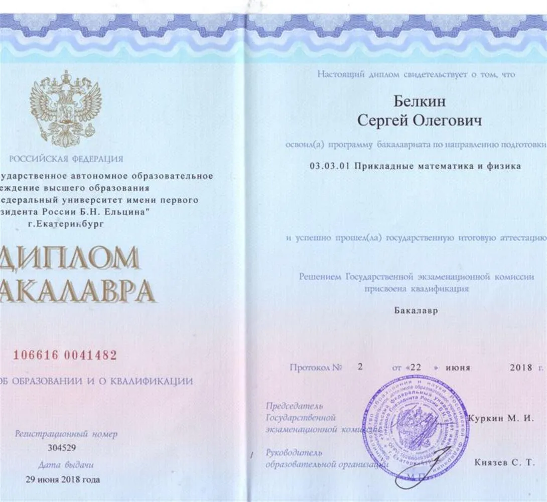 Диплом_Бакалавриат