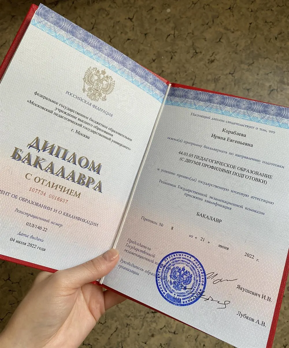 Диплом о высшем образовании с отличием