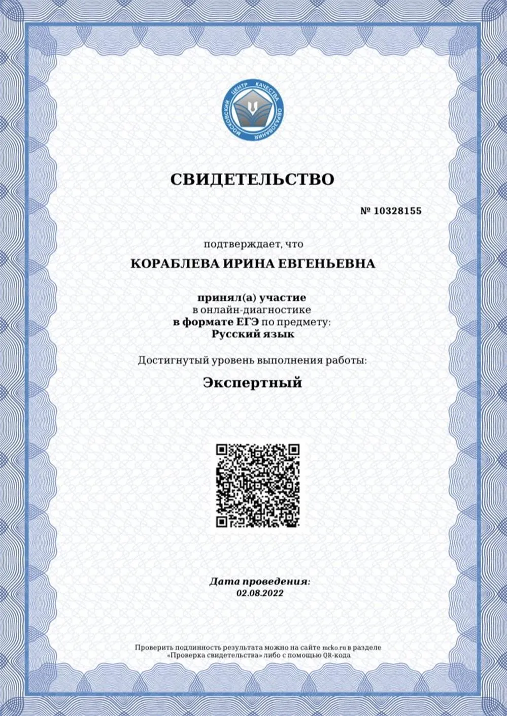 Свидетельство