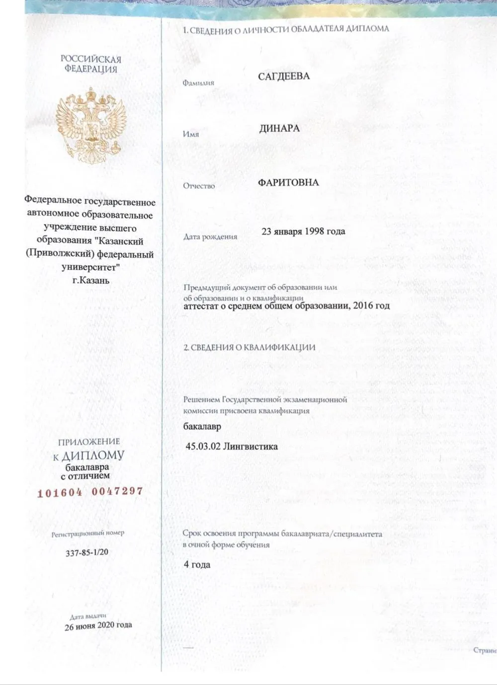 Приложение к диплому