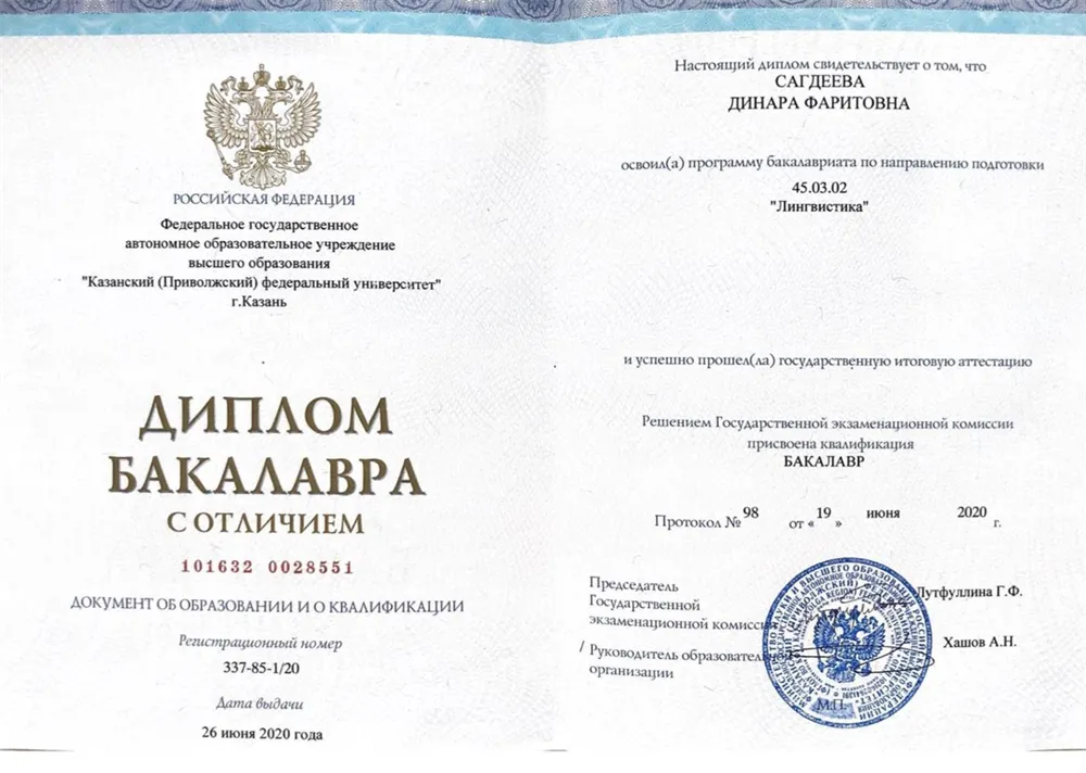 Диплом