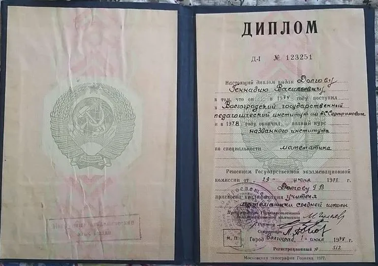 Диплом