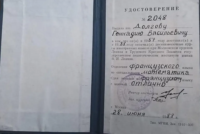 Удостоверение