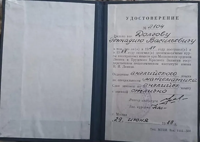 Удостоверение