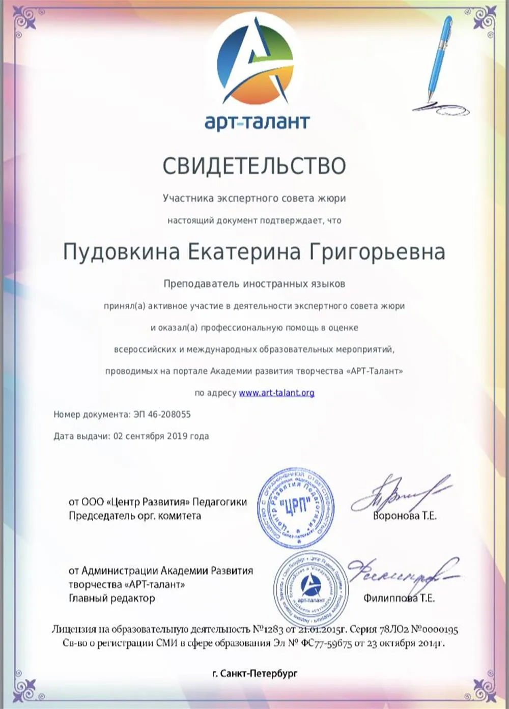 Свидетельство участника экспертного совета жюри