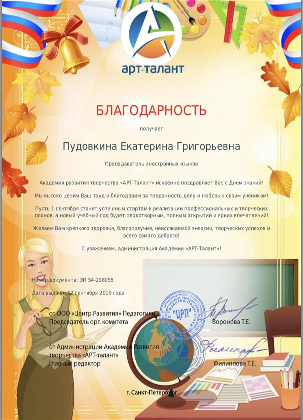 Благодарность