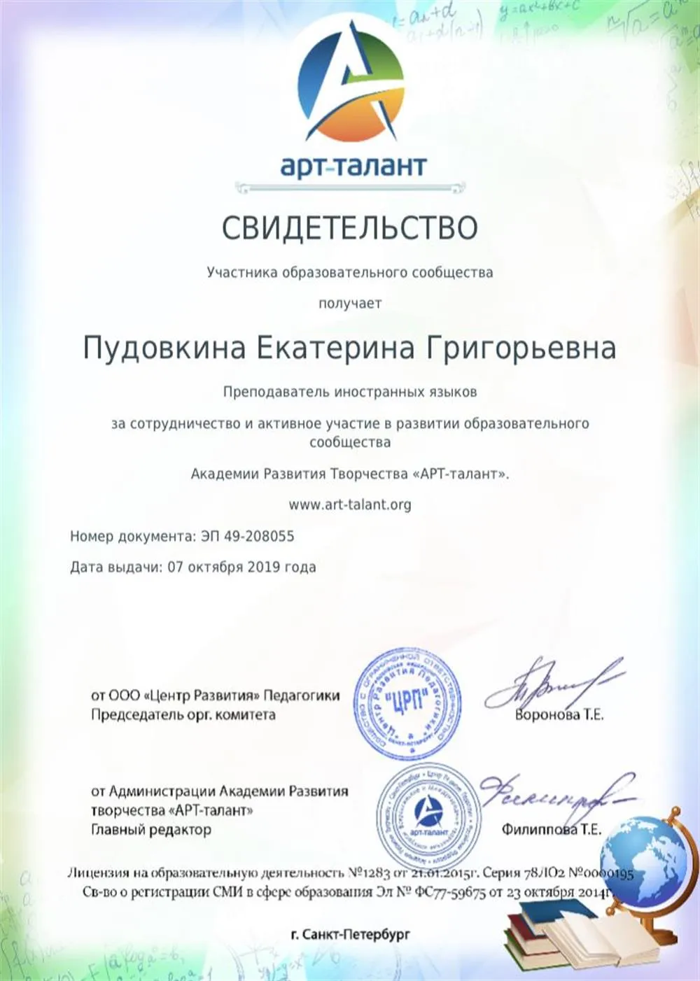 Свидетельство участника образовательного сообщества