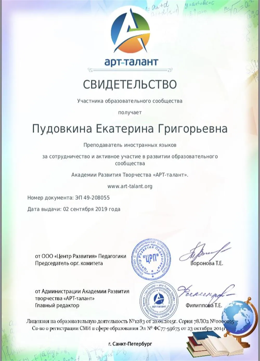 Свидетельство участника образовательного сообщества