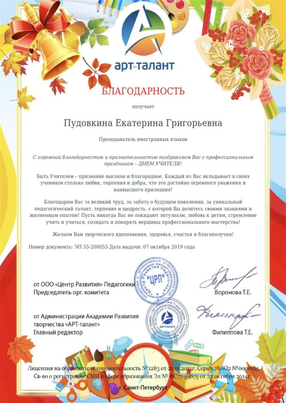 Благодарность