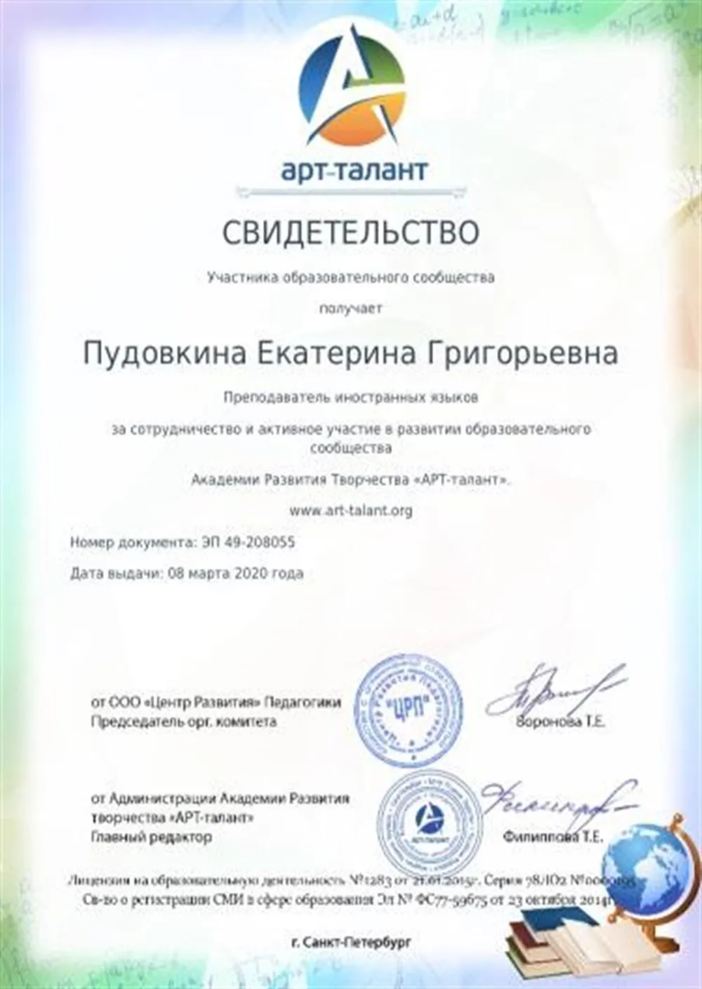 Свидетельство