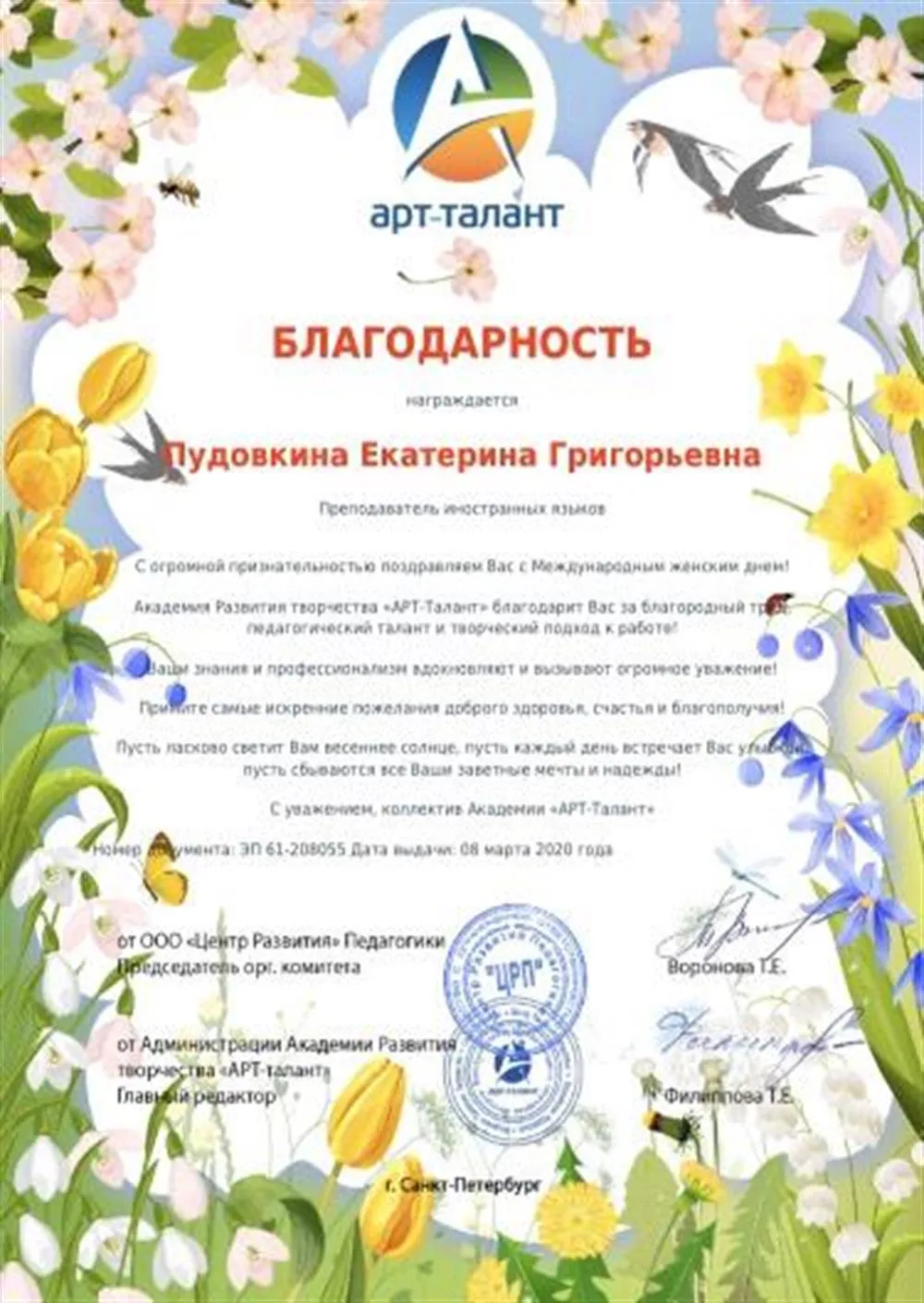 Благодарность 