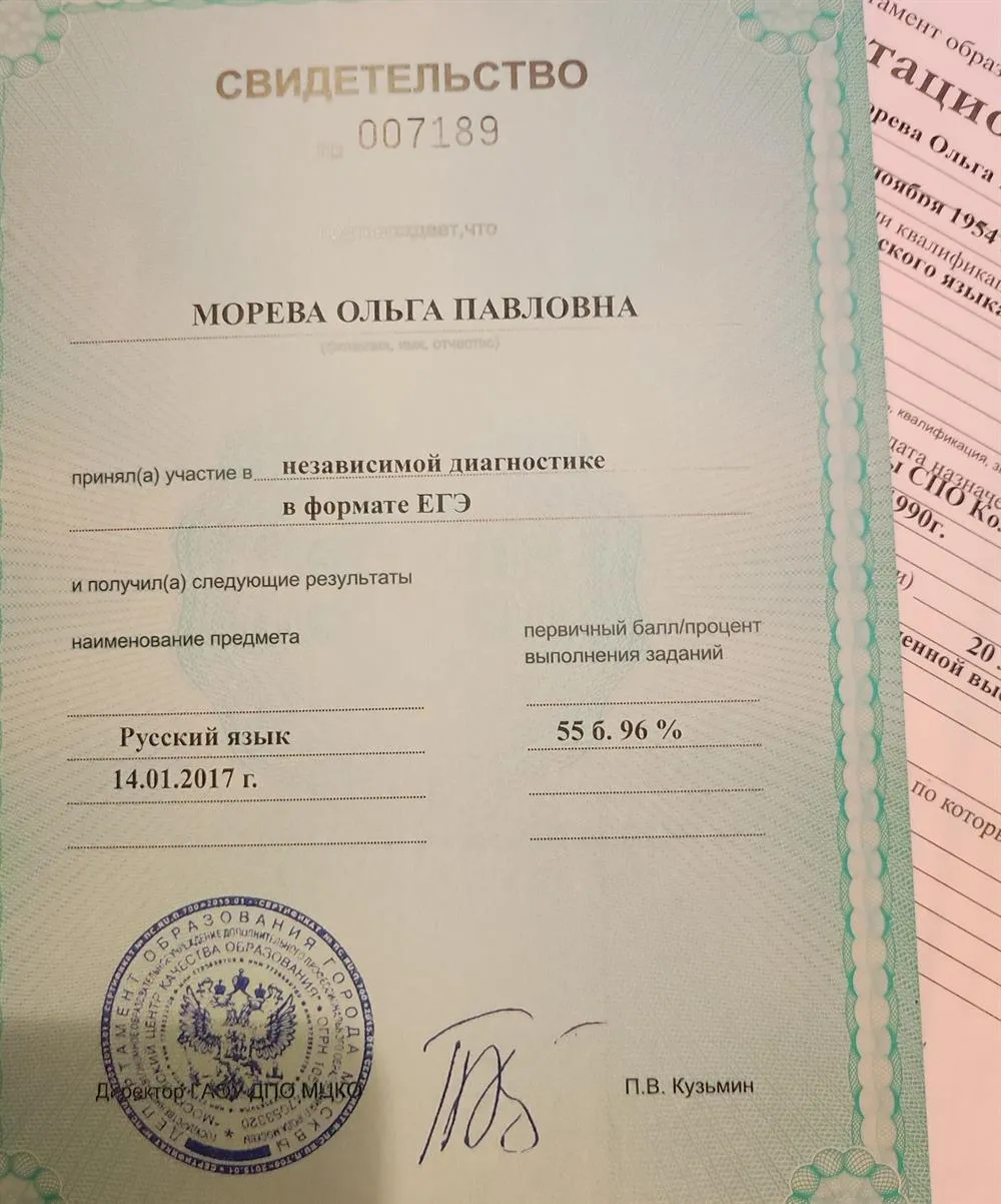 Свидетельство о прохождении независимой диагностики в формате ЕГЭ